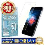 iPhoneSE 第1世代 iPhone5s iPhone5 ガラスフィルム 保護フィルム ブルーライトカット 液晶保護フィルム フィルム シズカウィル