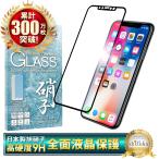 Apple iphone x xs ¥Õ¥ë¥«¥Ð¡¼ ¥Õ¥£¥ë¥à ÆüËܰ°¾Ë»Ò ¹ÅÅÙ9H ÂѾ׷⠥¬¥é¥¹¥Õ¥£¥ë¥à ËÉ»ØÌæ ±Õ¾½Êݸ¥é¥¹ ¥¢¥Ã¥×¥ë iphonex ¥¢¥¤¥Õ¥©¥óX XS ¥Õ¥£¥ë¥à¡Ê¹õ¿§¡Ë