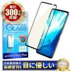 arrows We2 Plus ガラスフィルム ブルーライトカット F-51E we2plus 保護フィルム 全面保護 アローズWe2plus アローズ フィルム 黒縁 シズカウィル