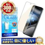 Google Pixel10 Pro XL ガラスフィルム Pixel 10 Pro XL フィルム ブルーライトカット ピクセル10 Pro XL 保護フィルム ピクセル 液晶保護フィルム シズカウィル