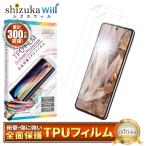 Google Pixel8 Pro フィルム Pixel 8 pro TPUフィルム 保護フィルム ピクセル8プロ Pixel8pro フィルム 液晶保護フィルム 2枚セット シズカウィル