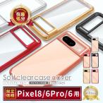 sizka Will Google Pixel8 кейс Google Pixel6 Pixel6 pro смартфон кейс Pixel8 Pixel6 Pixel6pro прозрачный чехол пиксел боковой металлизированный 