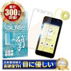 キッズケータイ docomo KY-41C ガラスフィルム 保護フィルム ブルーライトカット 京セラ ドコモ キッズ携帯 液晶保護フィルム シズカウィル