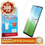 OPPO A5 5G ガラスフィルム OPPO A5x フィルム オッポ A5x 5G 保護フィルム CPH2735 CPH2725 画面保護フィルム 液晶保護フィルム 強化ガラス シズカウィル