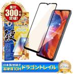 OPPO A73 保護フィルム oppoa73 ガラスフィルム 10Hドラゴントレイル 目に優しい ブルーライトカット 液晶保護フィルム shizukawill シズカウィル