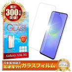 Galaxy A36 5G ガラスフィルム SC-54F フィルム galaxyA36 5G 保護フィルム ギャラクシーA36 5G 液晶保護フィルム 強化ガラス 画面保護フィルム シズカウィル