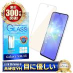 Galaxy A36 5G ガラスフィルム SC-54F フィルム ブルーライトカット galaxyA36 5G 保護フィルム ギャラクシーA36 5G 液晶保護フィルム 強化ガラス シズカウィル