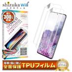 Galaxy S20 フィルム TPUフィルム SC-51A SCG01 保護フィルム galaxyS20 液晶保護フィルム シズカウィル