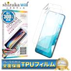 Galaxy S22 フィルム TPUフィルム SC-51C SCG13 保護フィルム ブルーライトカット galaxyS22 液晶保護フィルム 2枚セット シズカウィル