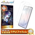 Galaxy S26 保護フィルム SC-51G フィルム galaxyS26 SCG36 液晶保護フィルム TPUフィルム 2枚セット シズカウィル