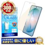 Galaxy S26+ ガラスフィルム SC-52G フィルム ブルーライトカット S26+ SCG38 保護フィルム ギャラクシーS26 液晶保護フィルム 強化ガラスシズカウィル