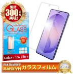 Galaxy S26 Ultra ガラスフィルム SC-53G フィルム galaxyS26 Ultra SCG37 保護フィルム ギャラクシーS26 Ultra 液晶保護フィルム 強化ガラス シズカウィル