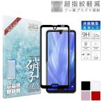AQUOS R2 ÆüËܰ°¾Ë»Ò 3D¥Õ¥ë¥«¥Ð¡¼ ¥Õ¥£¥ë¥à ¹ÅÅÙ9H ÂѾ׷⠥¬¥é¥¹¥Õ¥£¥ë¥à ¥¢¥¯¥ª¥¹R2 docomo SH-03K au SHV42 Softbank 706SH ¥Õ¥£¥ë¥à ¡Ê¹õ¿§¡Ë