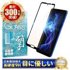 AQUOS R5G ガラスフィルム 保護フィルム 全面保護 ブルーライトカット SH-51A SHG01 アクオス aquosr5g 液晶保護フィルム 黒縁 シズカウィル