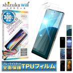 ショッピングphone AQUOS R8 Pro フィルム AQUOS R7 R6 LEITZ PHONE 3 保護フィルム TPUフィルム アクオス ブルーライトカット 液晶保護フィルム 2枚セット シズカウィル