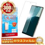 AQUOS R9 ガラスフィルム SH-51E フィルム AQUOSR9 保護フィルム アクオスR9 液晶保護フィルム 強化ガラス 画面保護フィルム シズカウィル