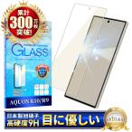 AQUOS R10 ガラスフィルム SH-51F フィルム AQUOS R9 保護フィルム SH-51E ブルーライトカット アクオスR10 R9 液晶保護 強化ガラス 画面保護 シズカウィル