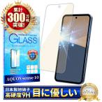 ショッピングAQUOS AQUOS sense10 ガラスフィルム SH-53F フィルム ブルーライトカット SH-M33 保護フィルム 液晶保護フィルム 強化ガラス アクオスセンス シズカウィル