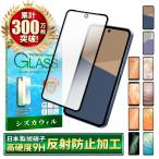 AQUOS sense10 ガラスフィルム AQUOS sense9 フィルム アンチグレア sense8 sense7 sense6s sense6 sense5G sense4 アクオス 全面保護 シズカウィル