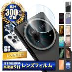 ショッピングaquos sense6 AQUOS R9 pro カメラフィルム sense9 レンズフィルム sense8 sense7 plus カメラ保護 R8 R7 sense6s sense5G アクオス カメラレンズ 保護フィルム シズカウィル