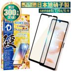 ショッピングaquos sense6 AQUOS sense8 ガラスフィルム 保護フィルム 10Hドラゴントレイル ブルーライトカット sense7 sense6s sense6 液晶保護フィルム シズカウィル