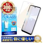 AQUOS wish5 フィルム aquos wish5 ガラスフィルム ブルーライトカット アクオスwish5 保護フィルム アクオス 液晶保護フィルム 強化ガラス シズカウィル