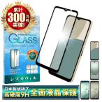 AQUOS wish4 ガラスフィルム AQUOS wish3 フィルム AQUOS wish2 保護フィルム 全面保護 アクオスwish 液晶保護フィルム シズカウィル