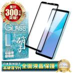 Xperia 10 VI ガラスフィルム 保護フィルム 全面保護 SO-52E SOG14 Xperia10 VI 液晶保護フィルム エクスペリア10VI XQ-ES44 フィルム 黒縁 シズカウィル