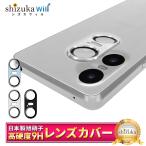 Xperia 10vi カメラカバー カメラ 保護 SO-52E SOG14 XQ-ES44 保護フィルム エクスペリア10VI 全面保護 ガラスフィルム シズカウィル