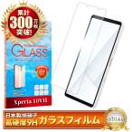 Xperia10 vii ガラスフィルム Xperia 10 vii フィルム XQ-ES44 保護フィルム エクスペリア10vii 液晶保護フィルム 強化ガラス シズカウィル