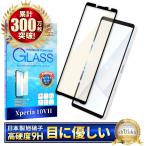 Xperia10 vii ガラスフィルム ブルーライトカット Xperia 10 vii 保護フィルム 全面保護 エクスペリア10vii XQ-ES44 フィルム 黒縁 強化ガラス シズカウィル