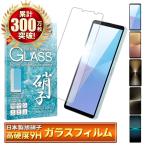 ショッピングxperia 10 iv Xperia 1 v ガラスフィルム 保護フィルム Xperia 1 iv SO-51D SOG10 SO-51C SOG06 液晶保護フィルム エクスペリア1IV フィルム シズカウィル