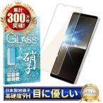 Xperia 1 V ガラスフィルム 保護フィルム ブルーライトカット SO-51D SOG10 液晶保護フィルム エクスペリア1V フィルム シズカウィル