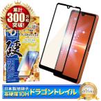 Xperia Ace iii ガラスフィルム 保護フィルム 10Hドラゴントレイル ブルーライトカット SO-53C SOG08 A203SO 液晶保護フィルム エクスペリアAceiii フィルム
