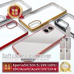 ショッピングxperia 10 iii ケース Xperia5 v ケース Xperia10 v ケース Xperia 5 iv 10 iv Ace iii 1 iv 1iii 10ii カバー エクスペリア クリアケース メッキ シズカウィル