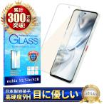 nubia S2 ガラスフィルム ブルーライトカット nubia S2e フィルム nubia S2R 保護フィルム A504ZT A506ZT A507ZT Z6305R 液晶保護 強化ガラス シズカウィル