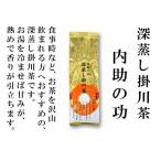 静岡茶 掛川茶 得用 業務用 内助の功（ないじょのこう）300ｇ 日本茶 緑茶 煎茶 深蒸し茶