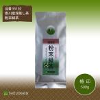 Yahoo! Yahoo!ショッピング(ヤフー ショッピング)静岡県掛川産の深蒸し茶使用 一番茶100％ 高級品 業務用 粉末緑茶 椿印500g