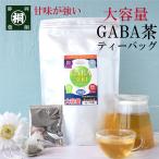 健康茶 GABA茶 ギャバ茶