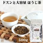 お茶 ほうじ茶 マンモスほうじ茶 ドスンと500g 大容量 お茶の葉桐 葉ほうじ茶 お買い得 葉焙じ茶 日本茶 静岡茶 静岡のお茶屋 お得