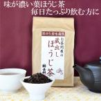 お茶 ほうじ茶 蔵出し