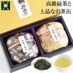 お茶 父の日 緑茶 お茶ギフト プレゼント 静岡茶ギフト 高級鈴子缶2個セット 35g×2本 煎茶 大川大間 お茶缶入 日本茶ギフト