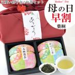 お茶 母の日 母の日ギフト お茶 緑茶 プレゼント 静岡茶ギフト 鈴子缶2個セット 50g 25g 煎茶ほうじ茶 かわいいお茶缶 日本茶 風呂敷 内祝 お祝い