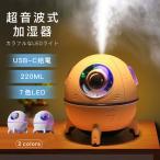 加湿器 卓上加湿器 超音波式加湿器 おしゃれ 220ML 7色LED 卓上 かわいい 便利 静音 除菌 部屋 省エネ オフィス 会社 家庭用 乾燥 冬対策 ギフト プレゼント