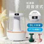 超音波加湿器 業務用 卓上 しずく 超音波加湿器大型 小型 冬の乾燥対策 3L大容量 ダブル噴霧口 自動湿度コントロール 省エネ 安全 高い静音性 シンプル