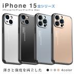 iPhone15 ケース 半透明 高品質 iPhone15Plus iPhone15pro iPhone15pro max Apple 次世代スマホケース 抜群 柔らかい プレゼント 新作