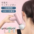マッサージガン 筋膜リリースガン コードレス  軽量 コンパクト ストレス解消　全身ケア USB-C充電式 電動マッサージガン筋膜リリース 3段階調節