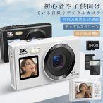 デジタルカメラ 5K デジカメ 修学旅行 スマホに送れる WIFI転送機能 8000万画素 64GBマイクロSDカード付き 18倍デジタルズーム バッテリー 子供や初心者向け