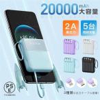 ショッピングモバイルバッテリー 20000mah モバイルバッテリー 20000mAh 大容量 即納 3in1 4台同時充電 iphone15 PSE認証済 急速充電 LED 残量表示 携帯充電器 iPhone/iPad/Android 各種対応 軽量