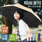折り畳み傘 日傘 折りたたみ 晴雨兼用 レディース 女性 婦人 軽量 個性的 かわいい シンプル おしゃれ UVカット 母の日 プレゼント